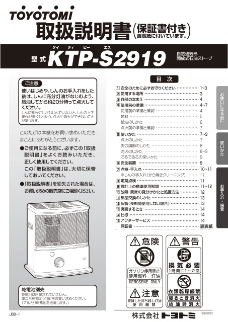 toyotomiトヨトミ KTP-S2919